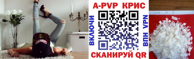 Купить где  Красноперекопск  APVP кристаллы 